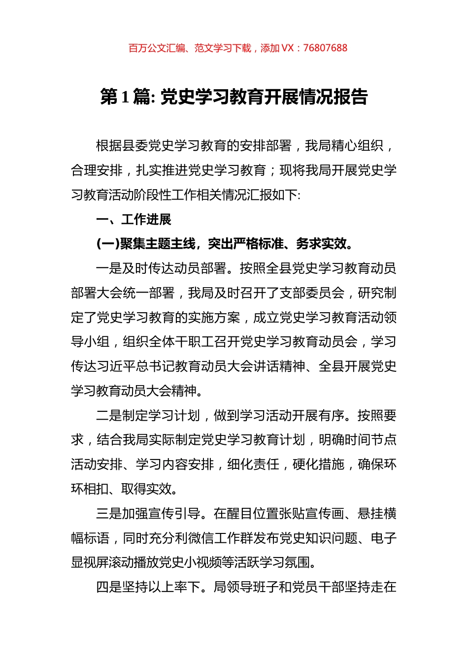 党史学习教育开展情况报告汇编（13篇）.docx_第1页