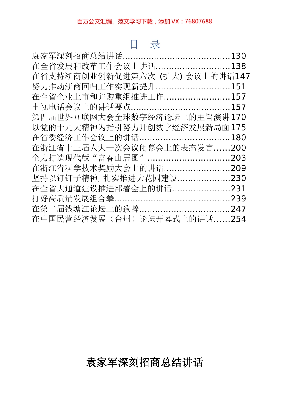 袁家军讲话专辑.docx_第1页