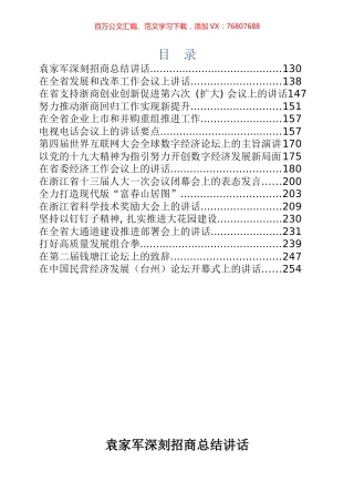 袁家军讲话专辑.docx