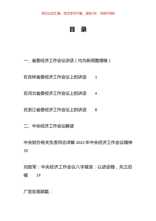 中央经济工作会议、2024年经济工作相关资料汇编（27篇）.docx
