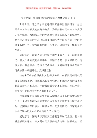 关于档案工作重要批示精神学习心得体会汇编.docx