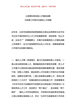 检察长交流发言汇编.docx