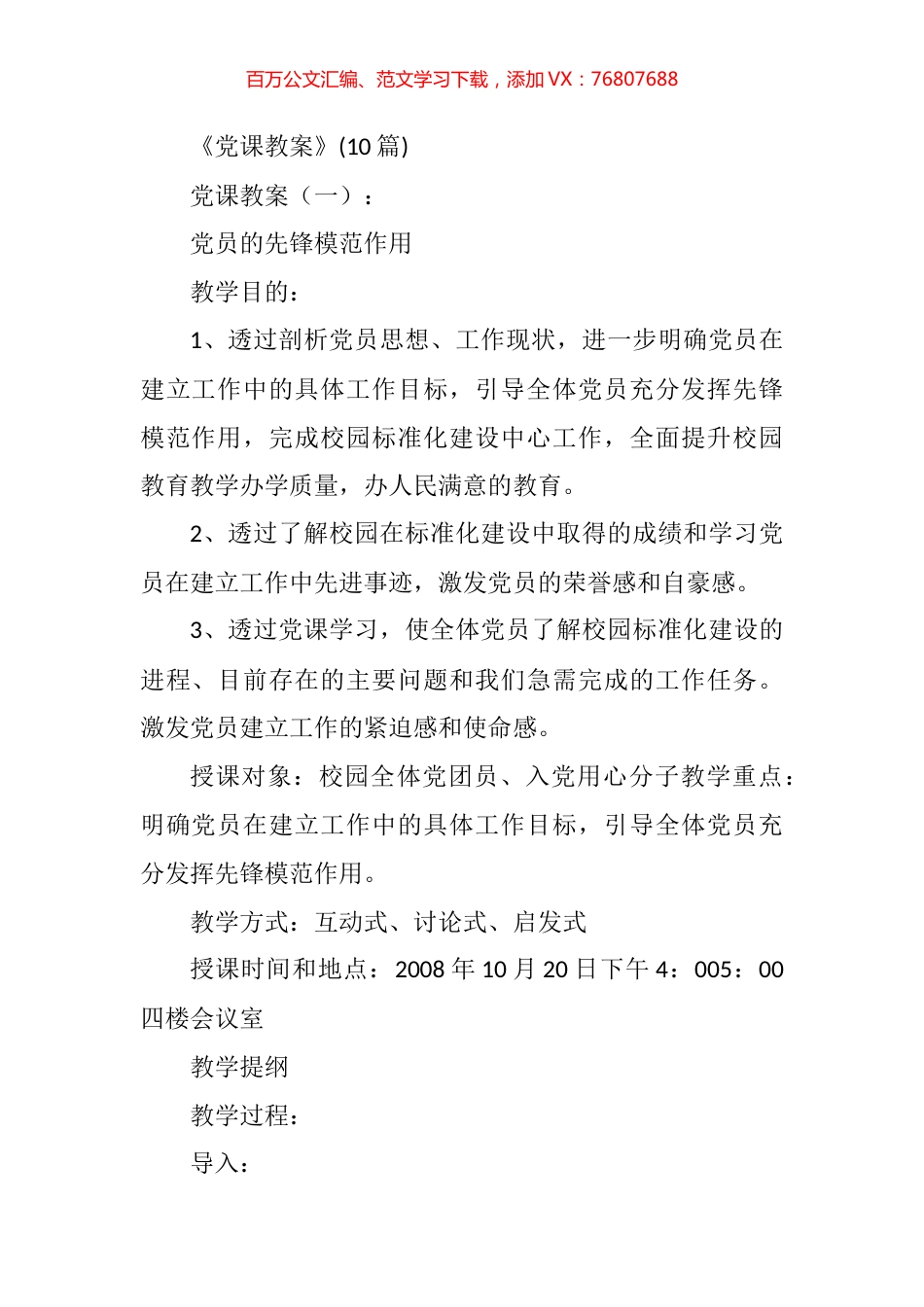 《党课教案》汇编(10篇).docx_第1页