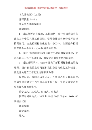 《党课教案》汇编(10篇).docx
