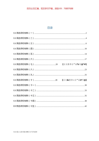 评价材料汇编18篇.docx