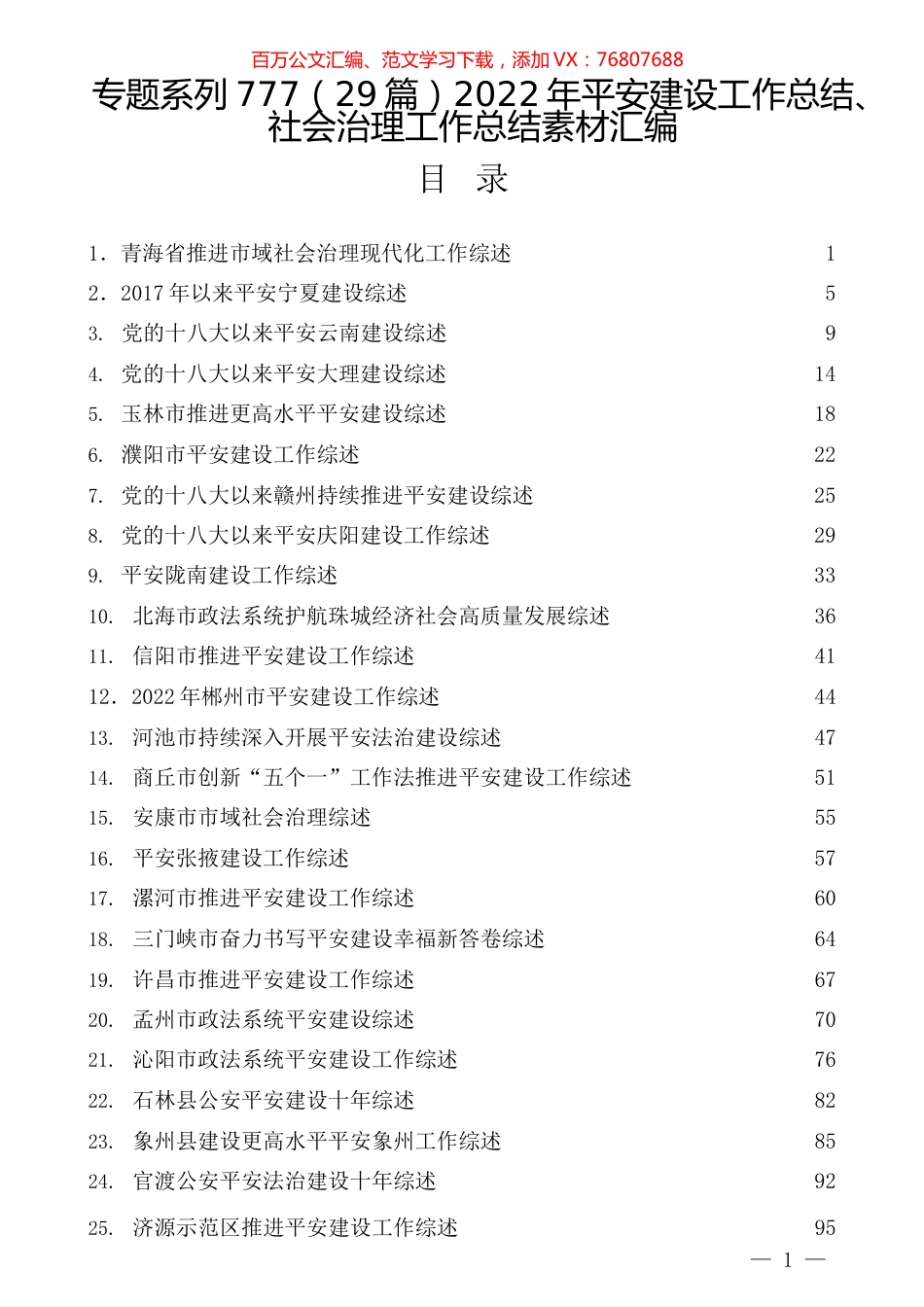 （29篇）2022年平安建设工作总结、社会治理工作总结素材汇编.docx_第1页