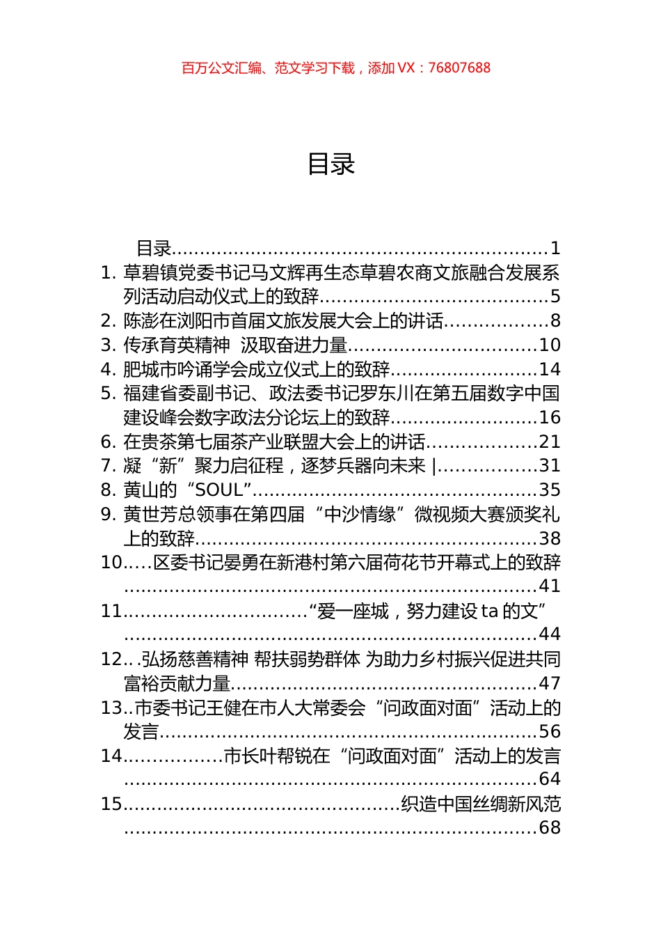 2022年7月、8月领导会议讲话汇编（47篇）.docx_第1页