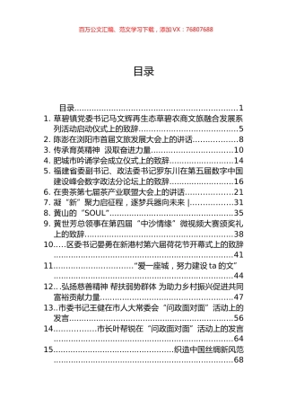2022年7月、8月领导会议讲话汇编（47篇）.docx