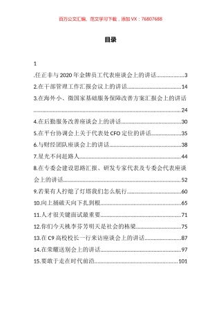 任正非公开讲话汇编（15篇）.docx