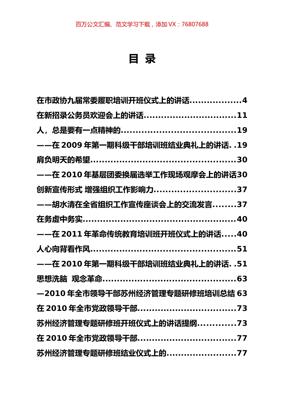胡水清讲话专辑.docx_第1页