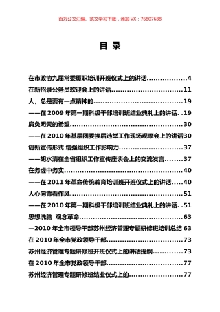 胡水清讲话专辑.docx