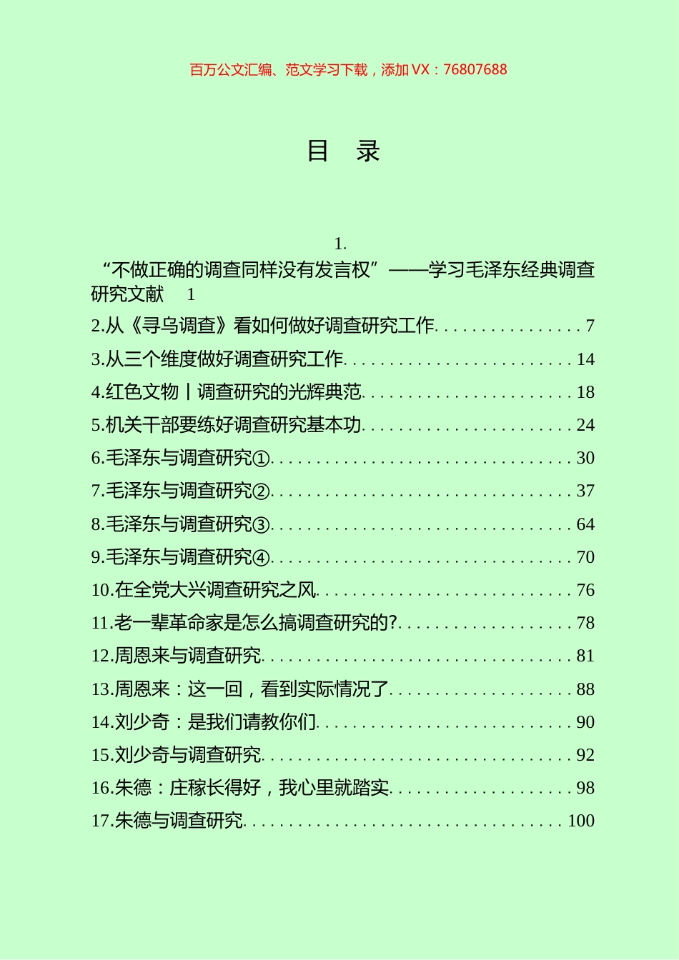 关于论述调查研究的重要文章汇编（40篇）.docx_第1页