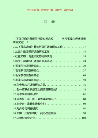 关于论述调查研究的重要文章汇编（40篇）.docx