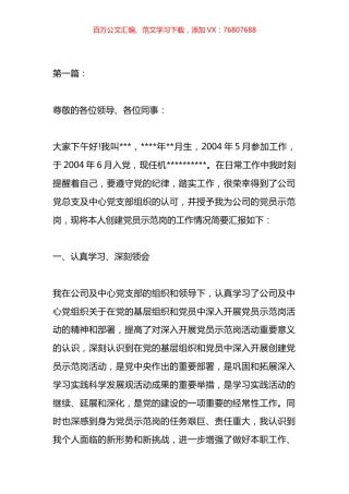 党员示范岗创建情况汇报材料汇编.docx