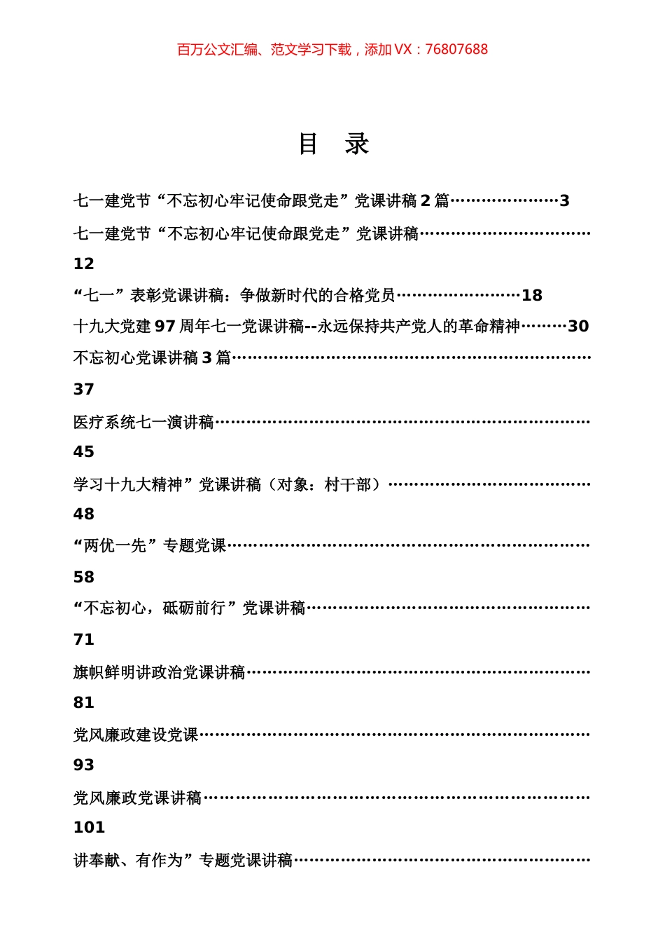 2018年最新党课专辑.docx_第1页