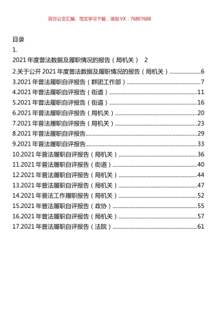 普法履职自评报告汇编（17篇）.docx