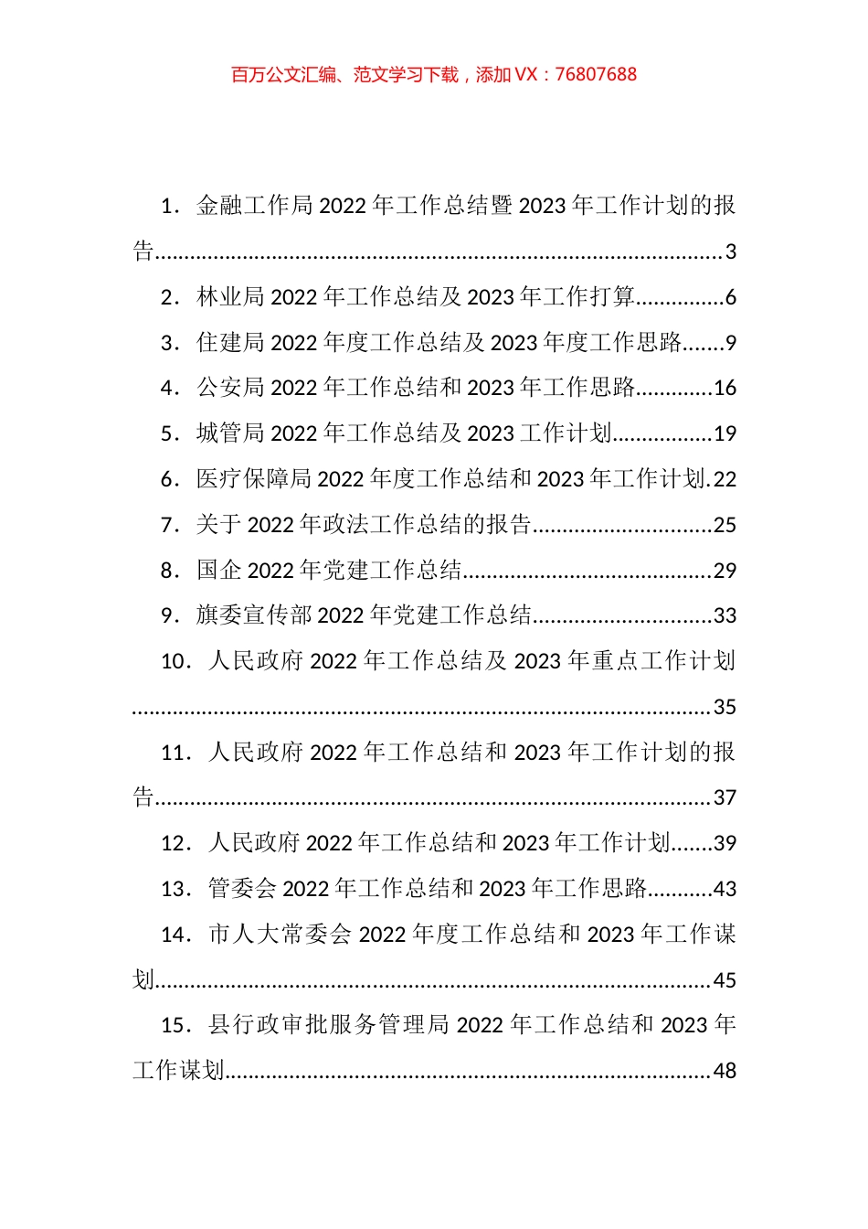 各部门2022年总结及2023年计划汇编（32篇）.docx_第1页