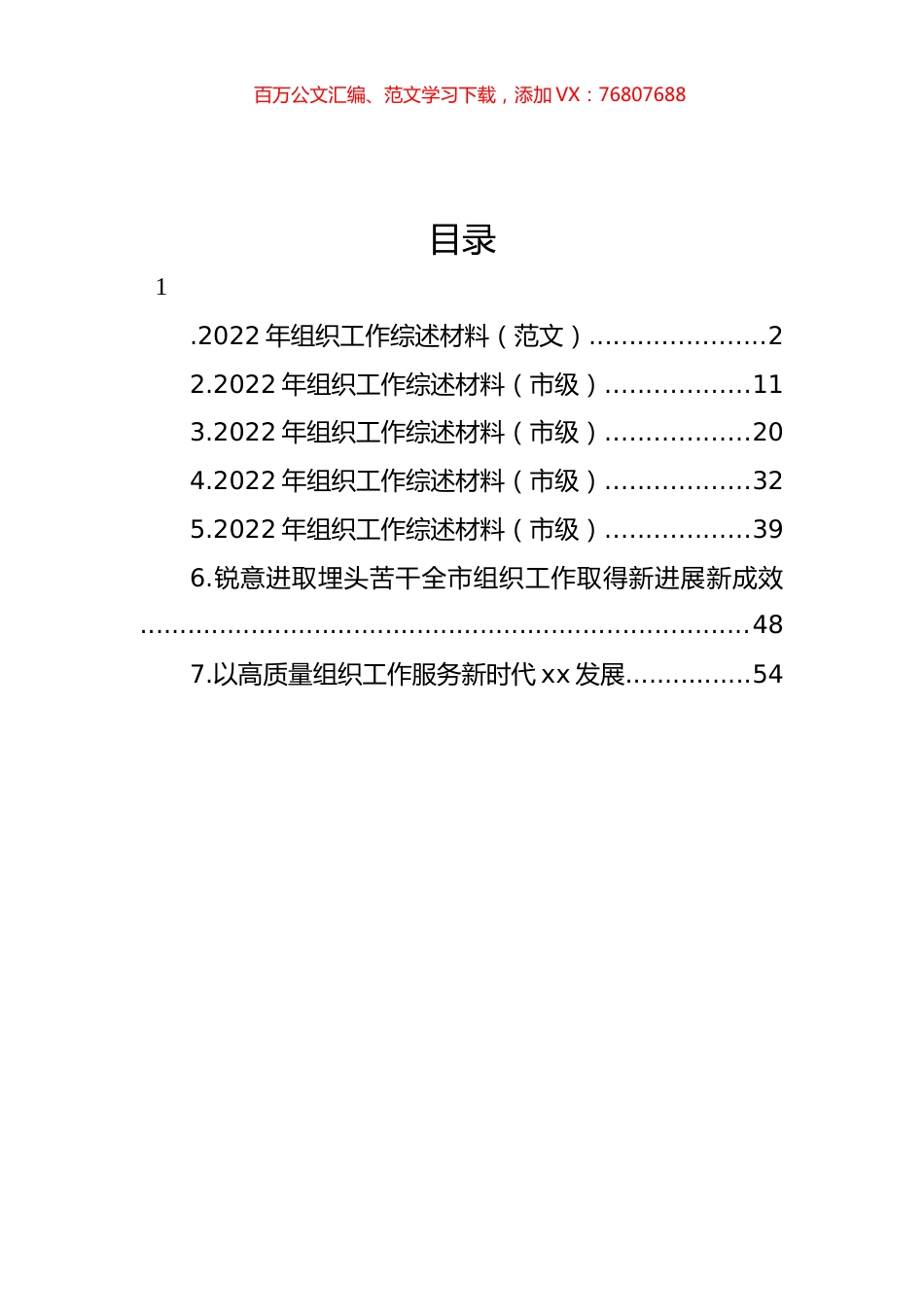 组织工作综述材料汇编.docx_第1页