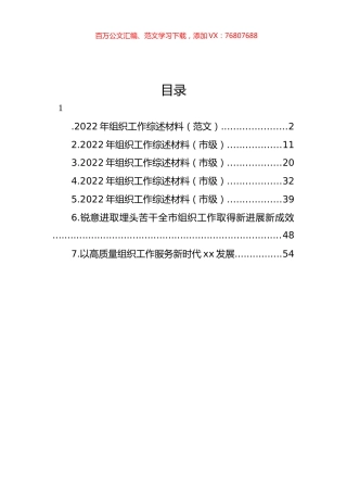 组织工作综述材料汇编.docx