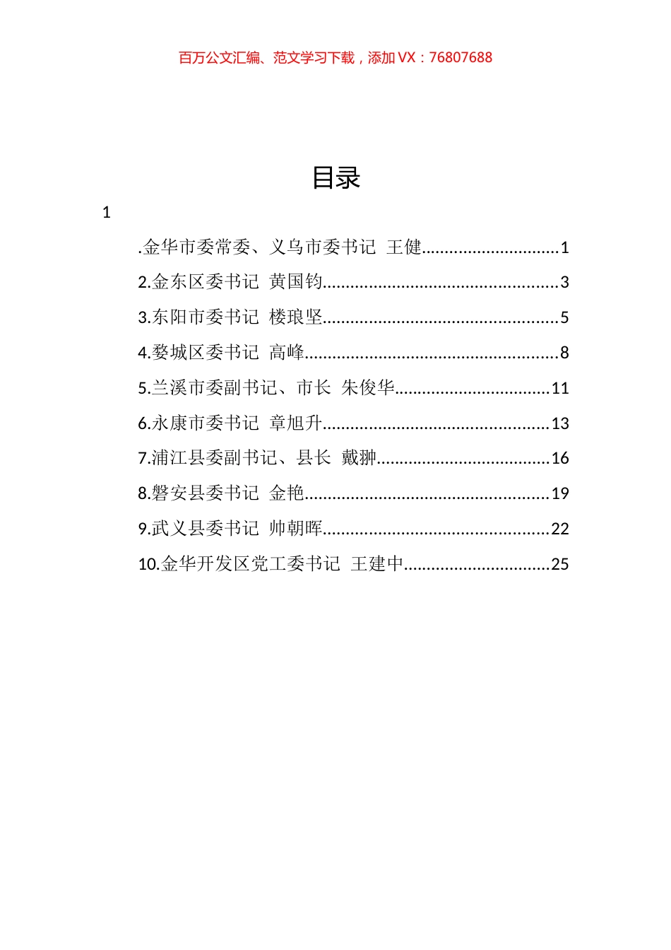 金华市2022年第一次扛旗争先大晒拼活动县（市、区）交流发言汇编（10篇）.docx_第1页