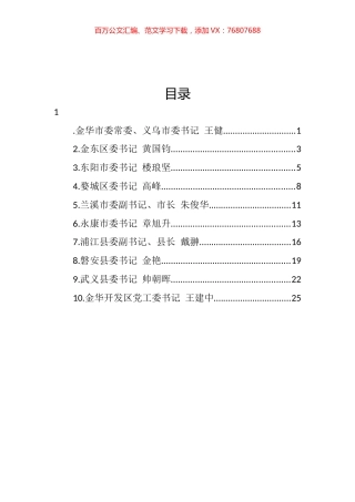 金华市2022年第一次扛旗争先大晒拼活动县（市、区）交流发言汇编（10篇）.docx