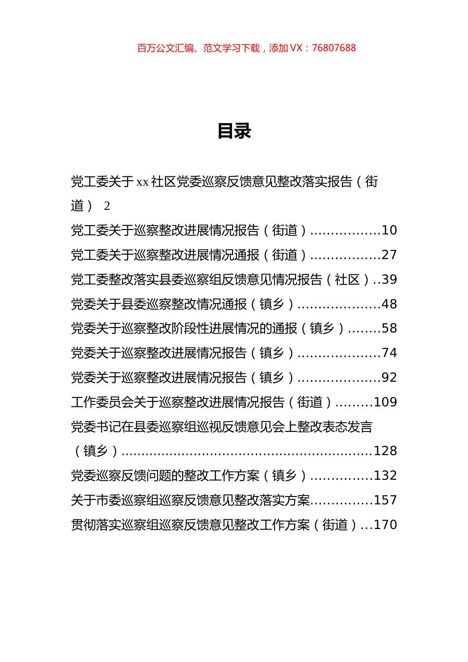 巡察整改进展情况报告和表态发言汇编（13篇）.docx_第1页
