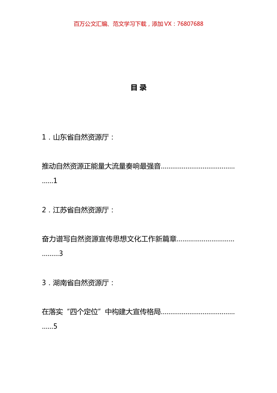 全国自然资源宣传思想文化工作会议交流发言材料汇编.docx_第1页