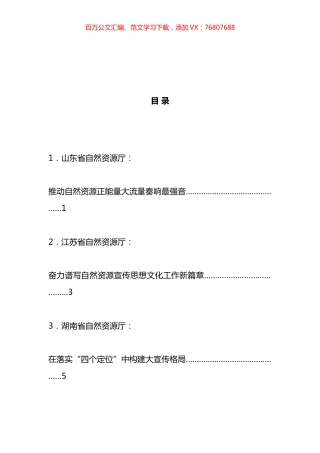 全国自然资源宣传思想文化工作会议交流发言材料汇编.docx