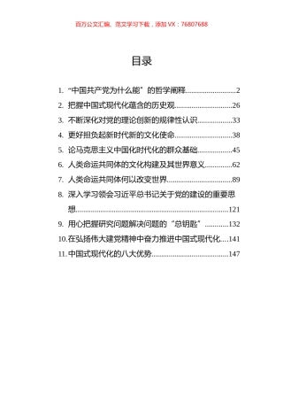 2023年7月党建理论汇编（11篇）.docx