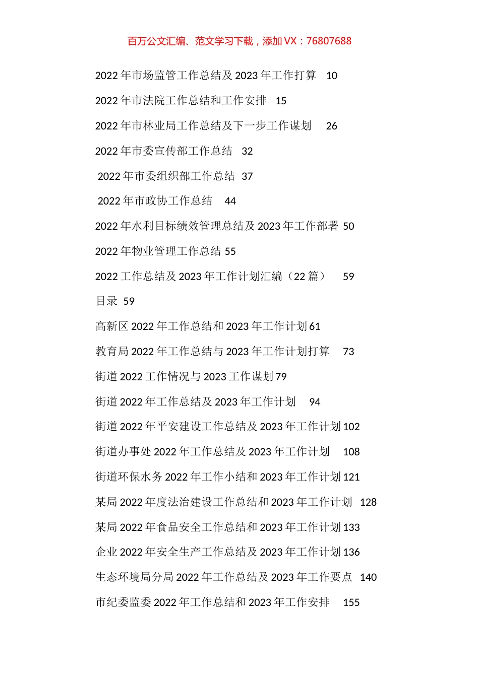 2022年底各类工作总结（200篇）.docx_第1页