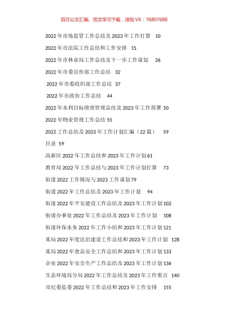 2022年底各类工作总结（200篇）.docx