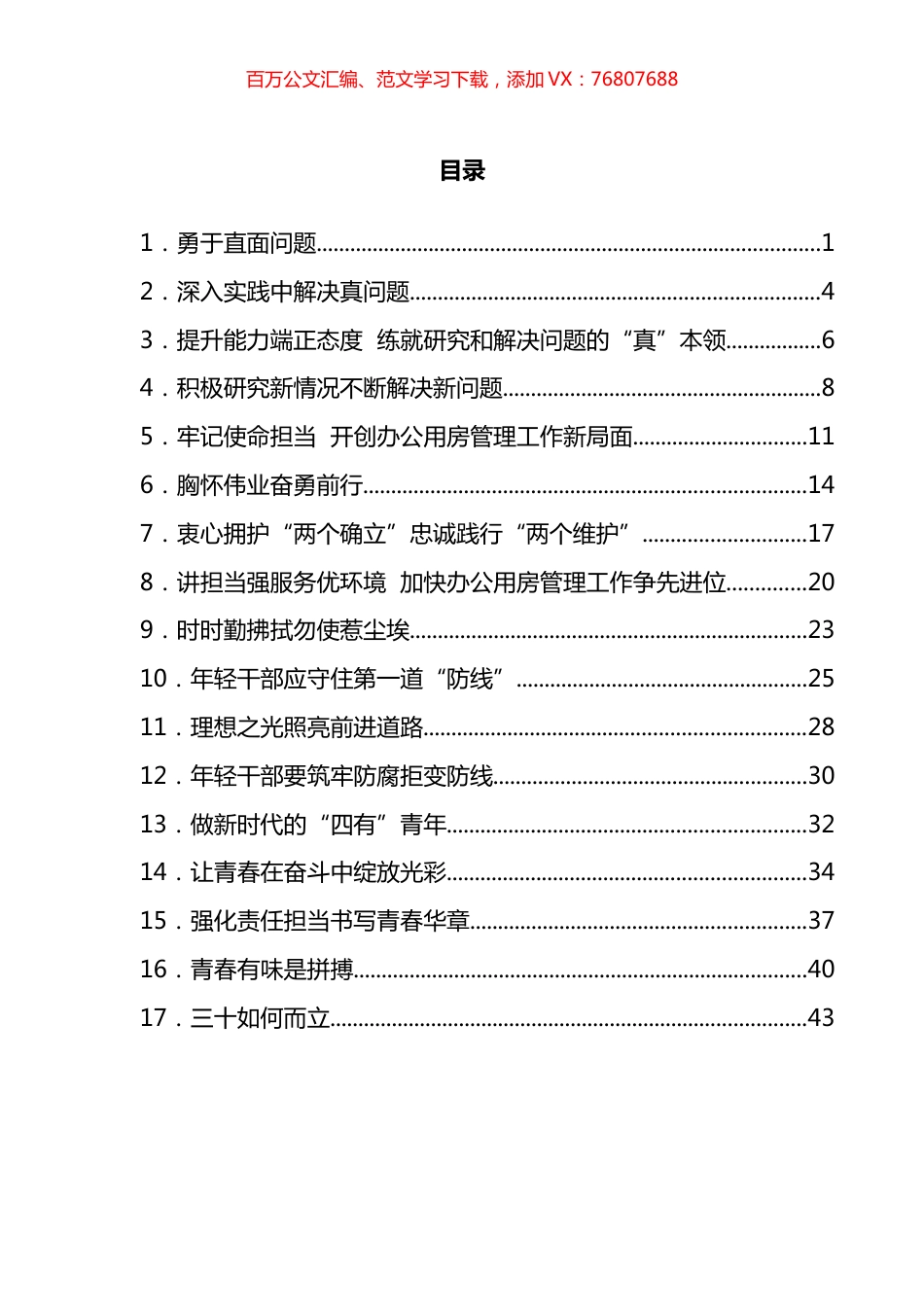 2022年省管局党员干部理论学习心得体会汇编（17篇）.docx_第1页