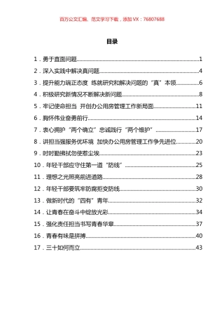 2022年省管局党员干部理论学习心得体会汇编（17篇）.docx