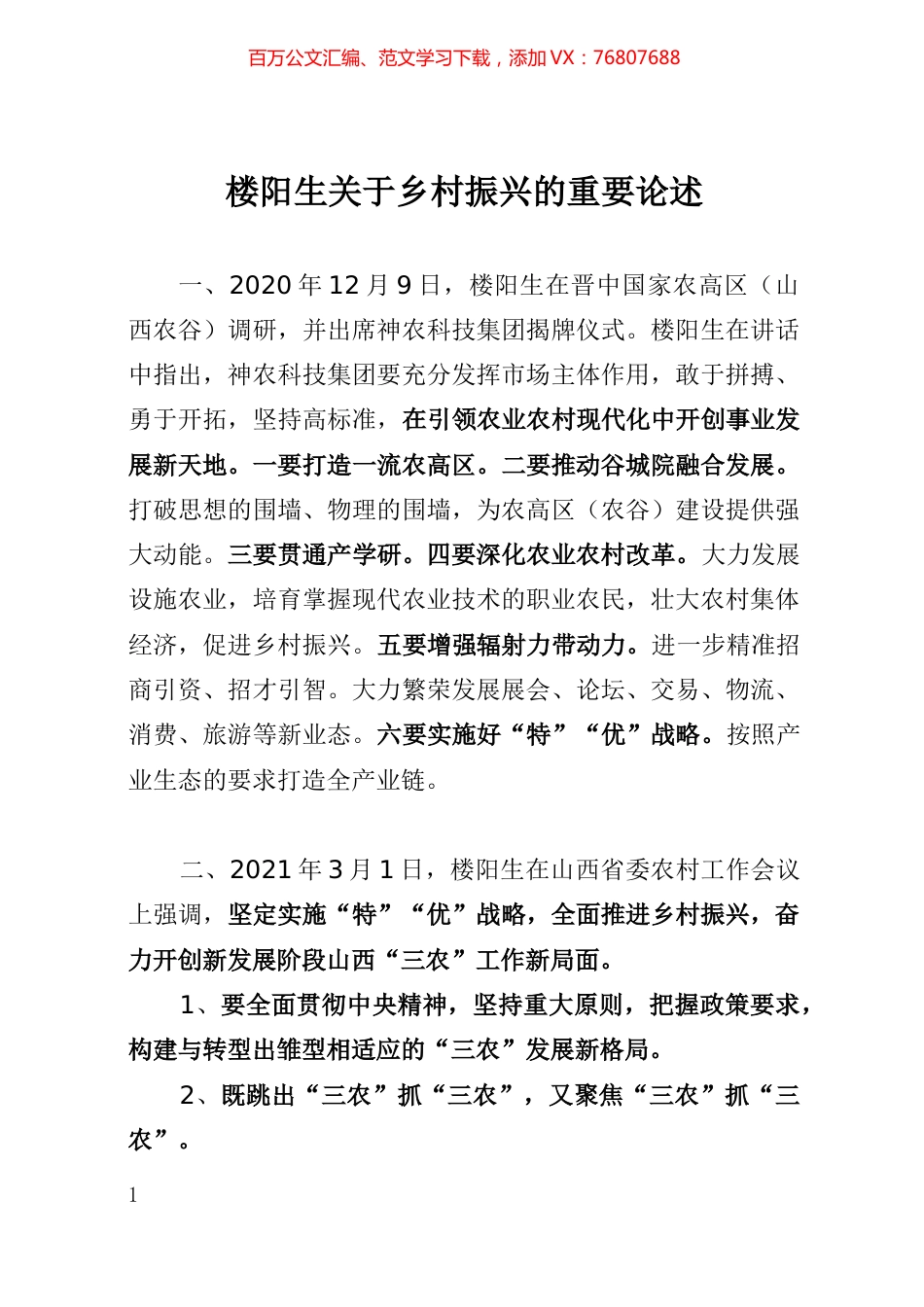 楼阳生、王凯重要论述汇编.docx_第1页