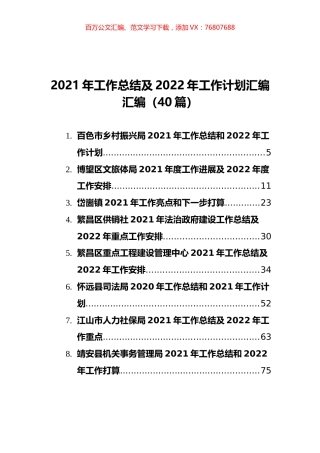 2021年工作总结及2022年工作计划汇编汇编（40篇）.docx