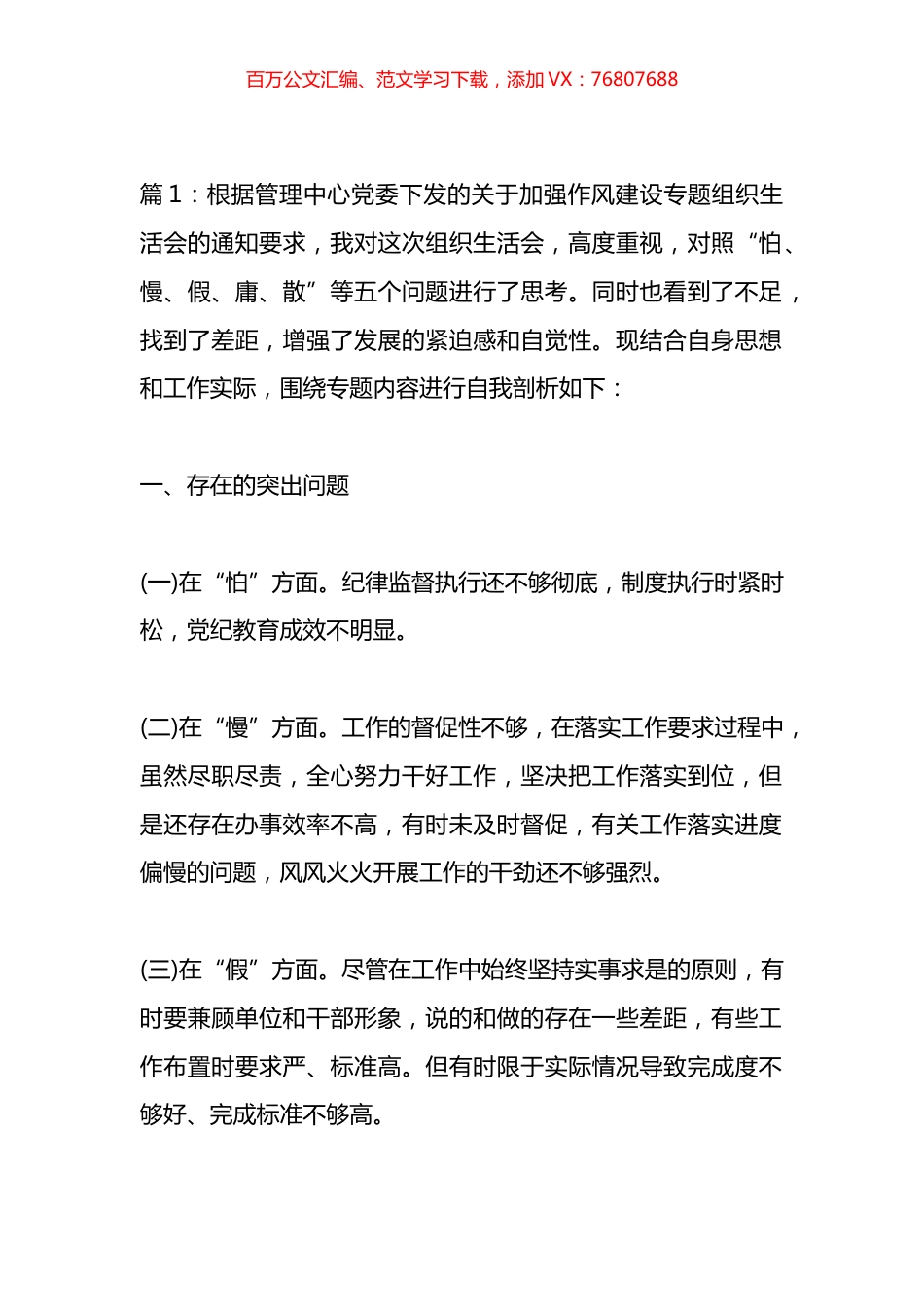 烟草党支部组织生活会剖析材料汇编（20篇）.docx_第1页