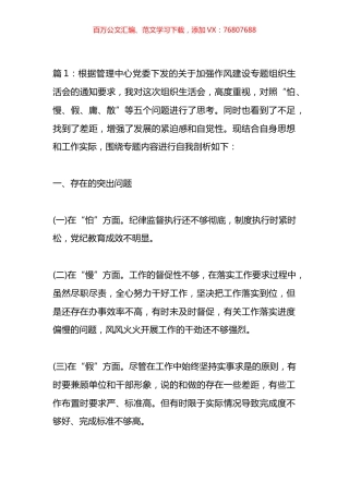 烟草党支部组织生活会剖析材料汇编（20篇）.docx