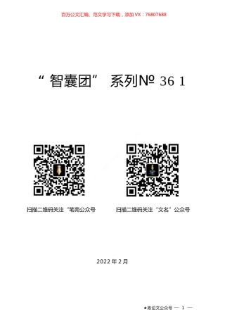 （36篇）2021年县四大班子述职及县级领导个人述职述法报告汇编.docx