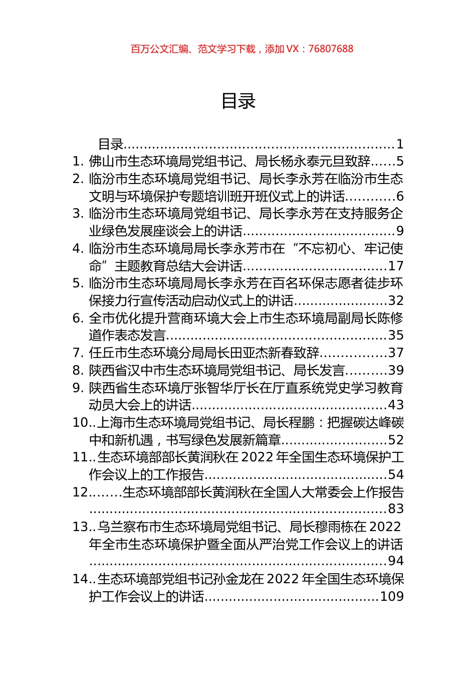 交通和环保局领导讲话汇编（45篇）.docx_第1页