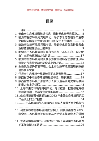 交通和环保局领导讲话汇编（45篇）.docx