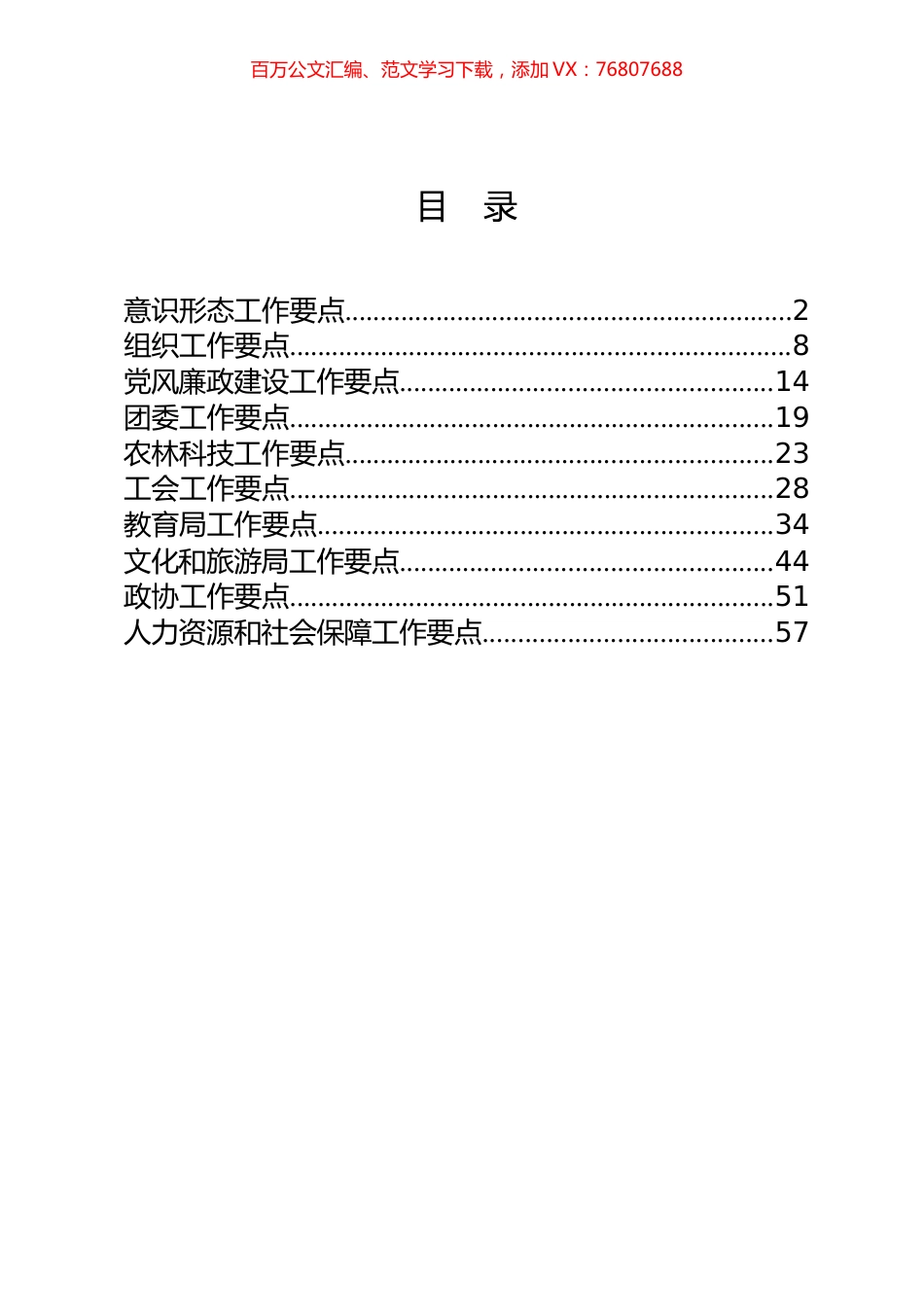 10篇2.9万字各级各行业年度工作要点.docx_第1页