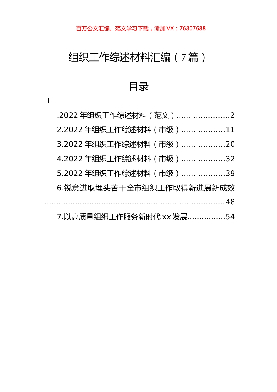组织工作综述材料汇编（7篇）.docx_第1页