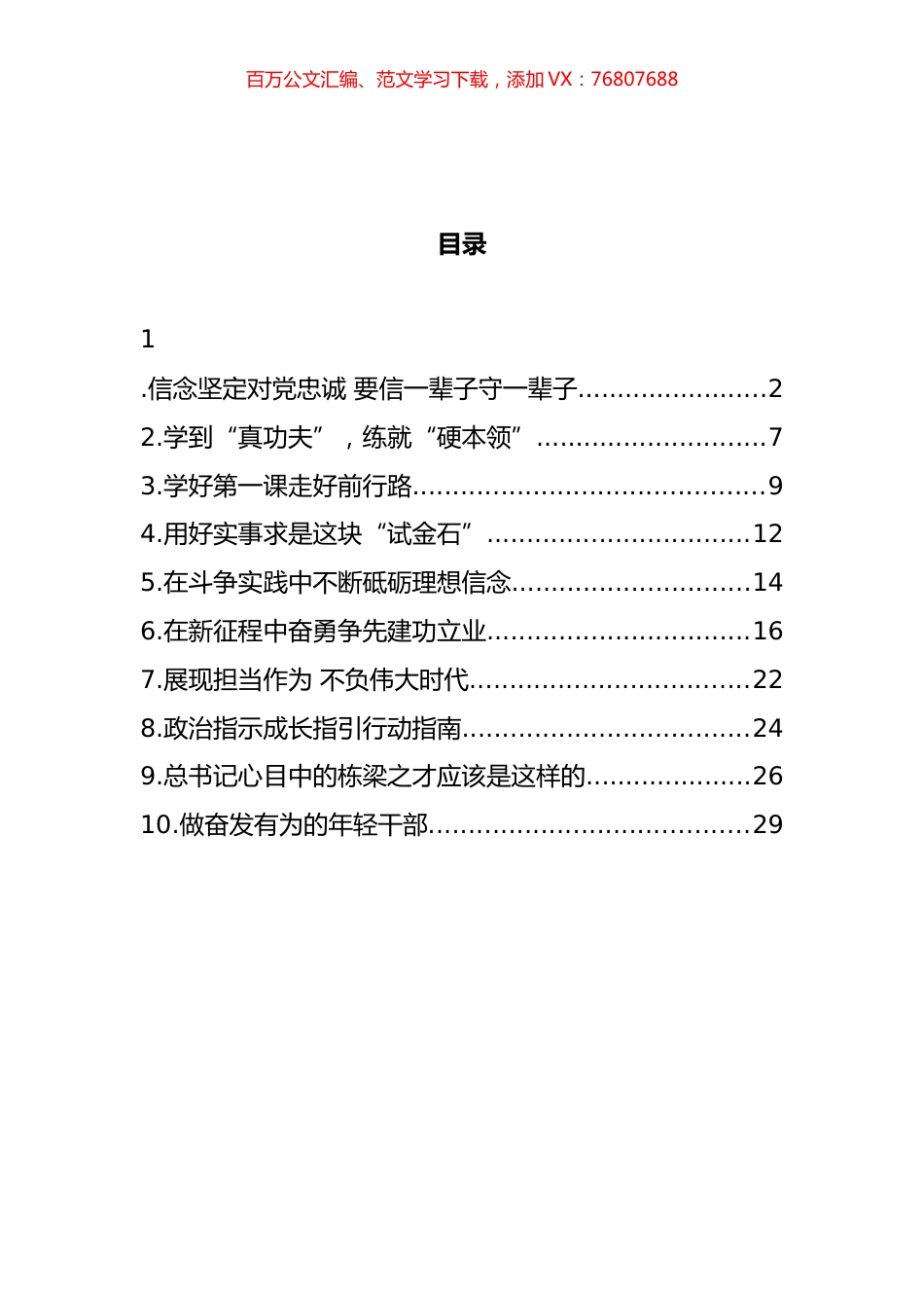 学习贯彻2021年秋季中青干部培训班讲话精神心得体会汇编（10篇）.docx_第1页