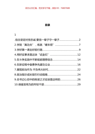 学习贯彻2021年秋季中青干部培训班讲话精神心得体会汇编（10篇）.docx