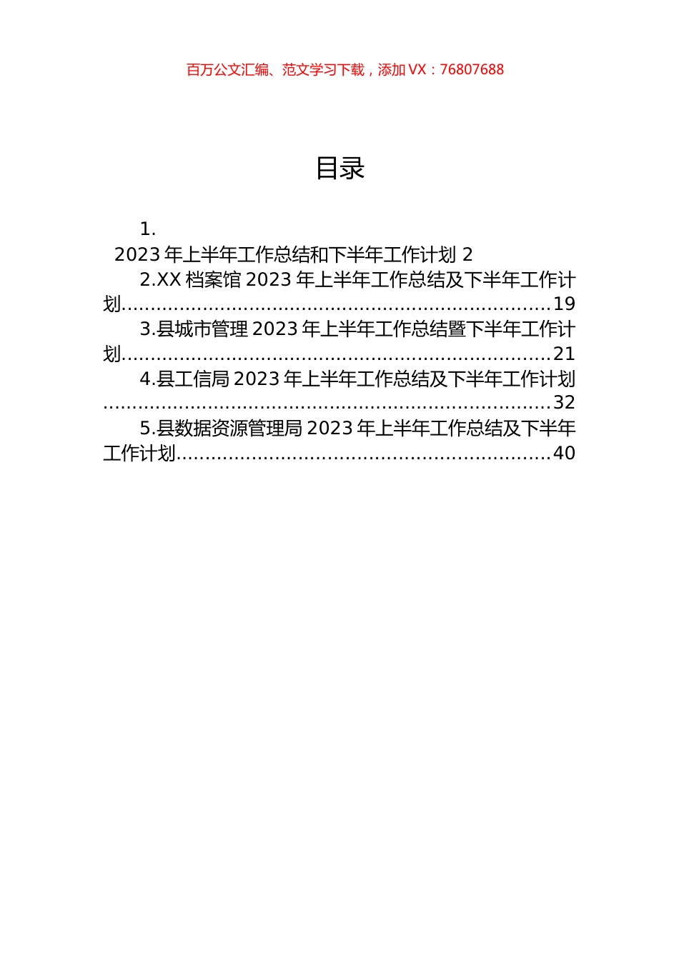 2023年上半年工作总结及下半年工作计划汇编.docx_第1页
