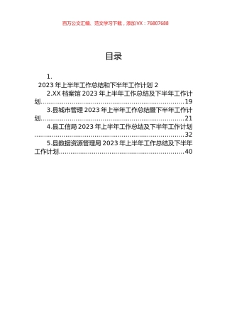 2023年上半年工作总结及下半年工作计划汇编.docx
