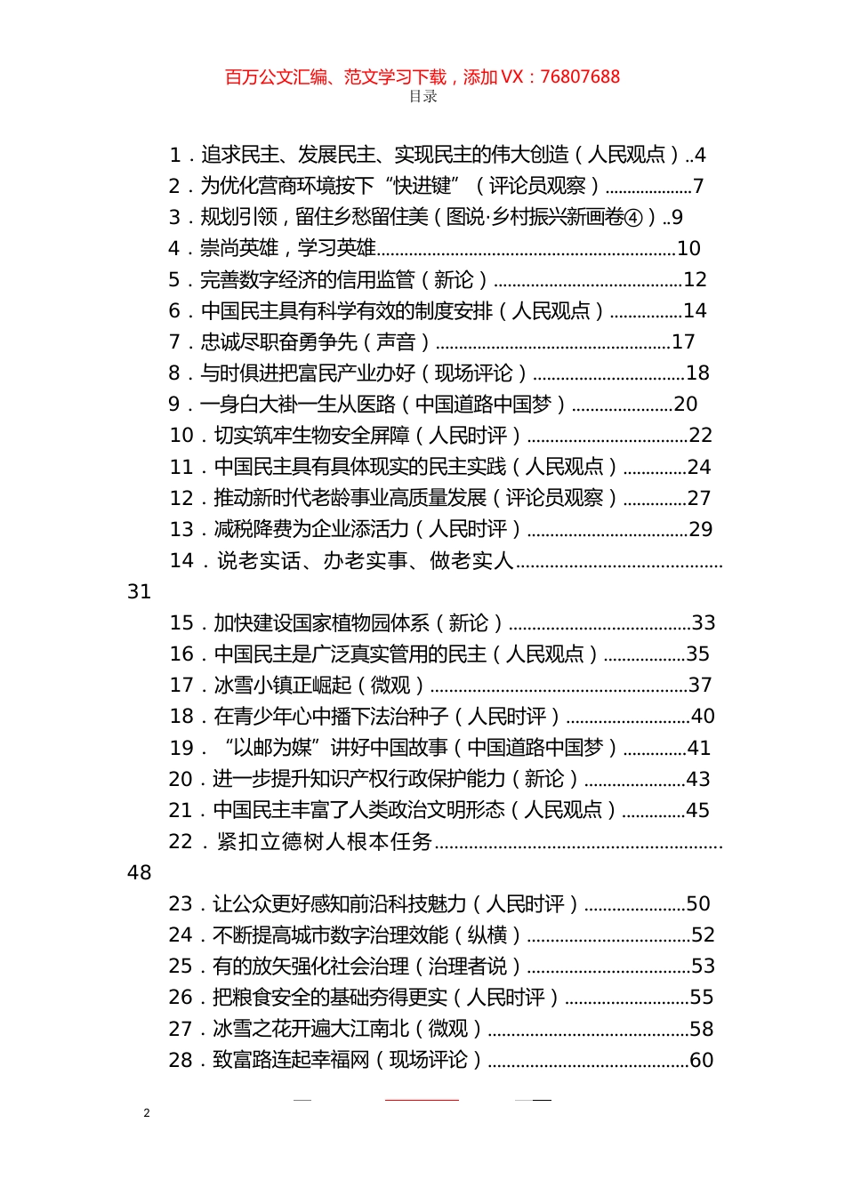 《人民日报》评论汇编（56篇）.docx_第1页