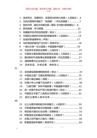 《人民日报》评论汇编（56篇）.docx