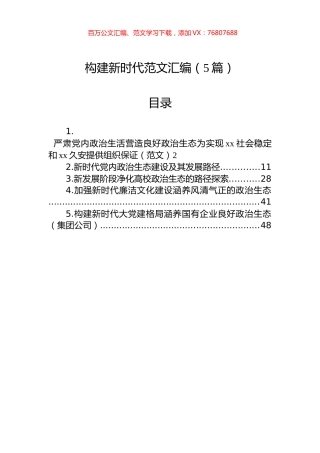 构建新时代范文汇编（5篇）.docx