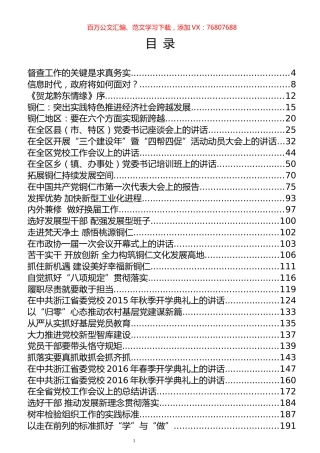 廖国勋讲话专辑.docx